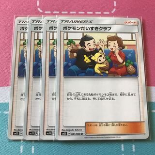 ポケモンだいすきクラブ 4枚セット