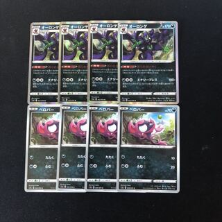 オーロンゲ　進化セット　4枚ずつ