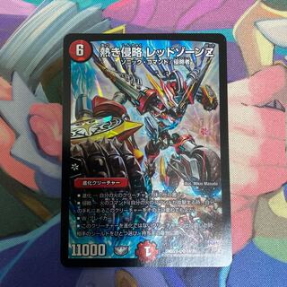 熱き侵略　レッドゾーンZ