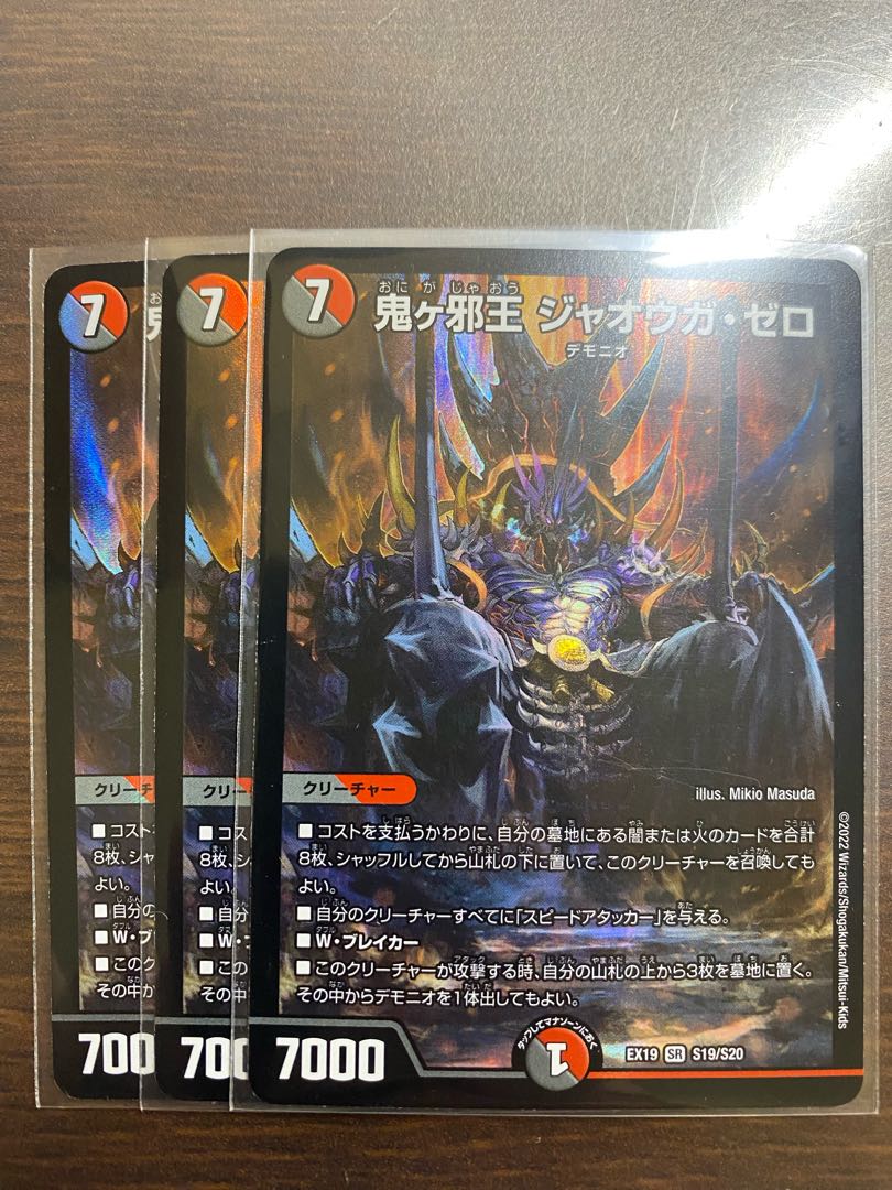 Onigaja Zero SR S19/S20