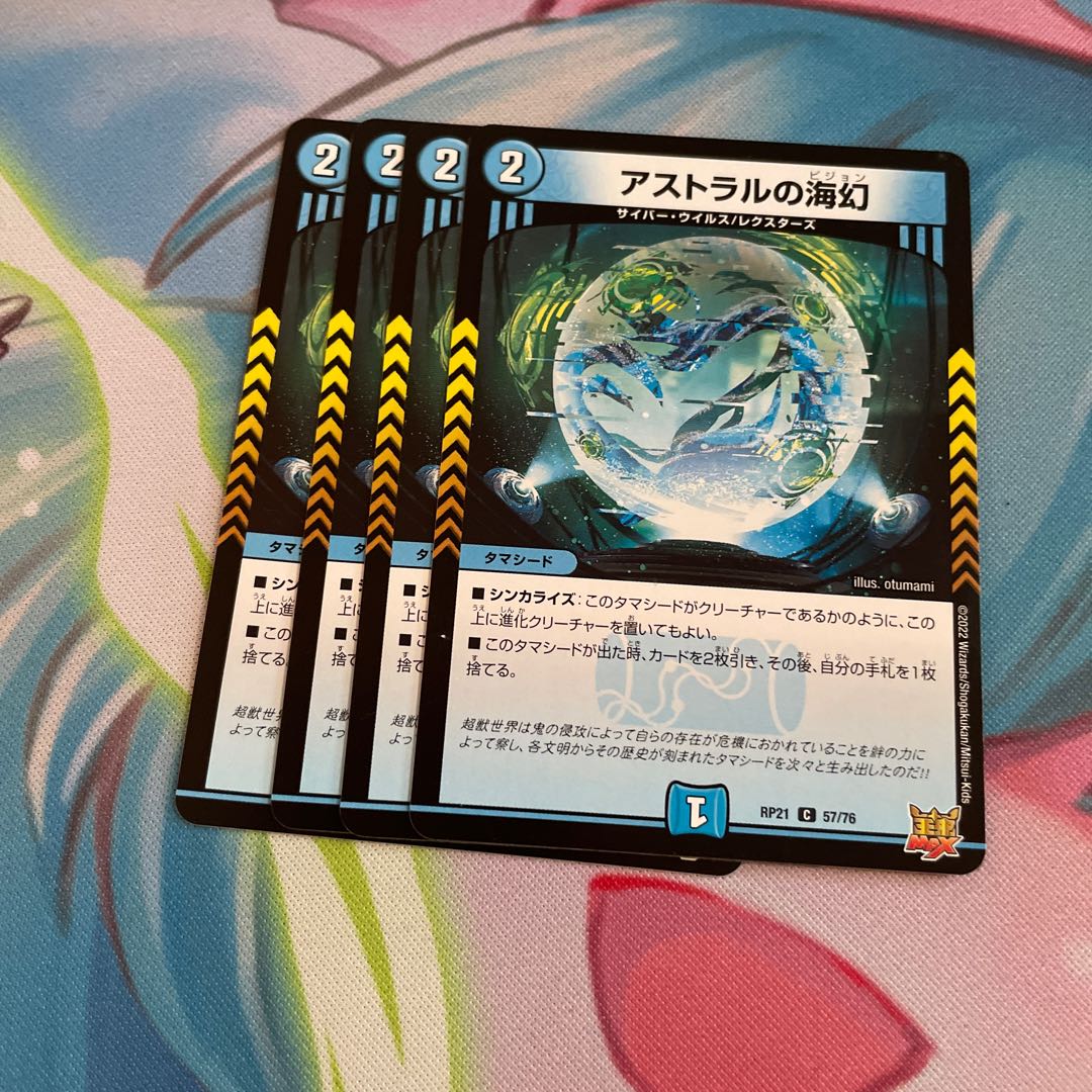 アストラルの海幻 C 57/76