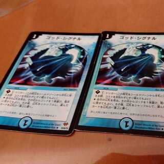 ゴッド・シグナル 　3枚セット