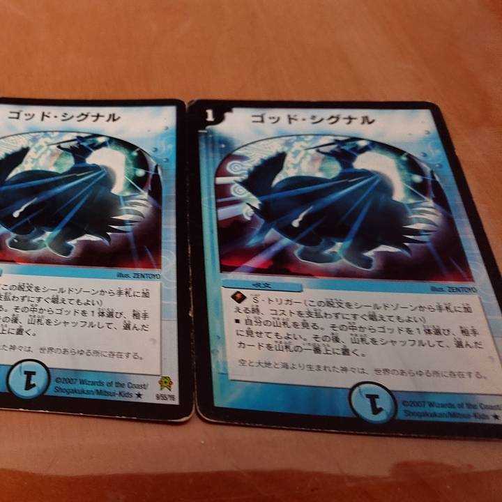 ゴッド・シグナル 　3枚セット