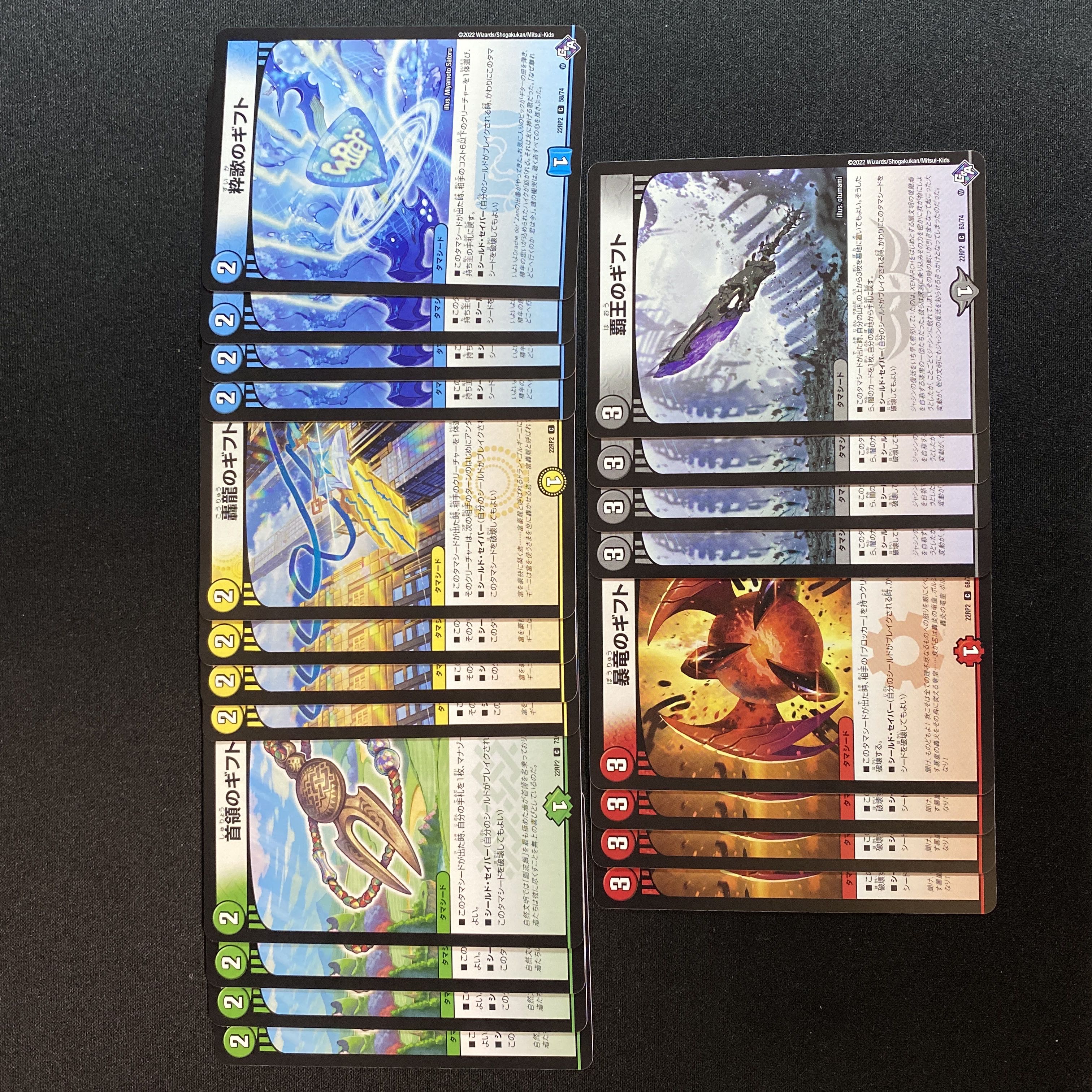 Gift of the Chieftain C 73/74 Gift of the Roaring Dragon 54/74 Gift of the Song of the Stylized Song 58/74 Gift of the Violent Dragon 68/74 Gift of the High King 63/74