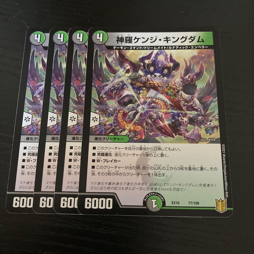 神羅ケンジ・キングダム 77/100