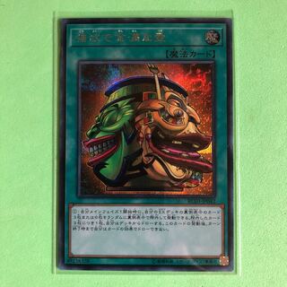 強欲で金満な壺 【 遊戯王 ・プレイ用】シークレット レアコレ