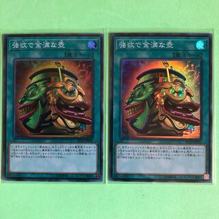 強欲で金満な壺 ×2【 遊戯王 ・プレイ用】Super レアコレ