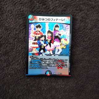 ひみつのフィナーレ