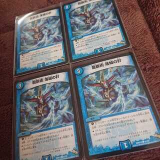 龍脈術落城の計 4枚セット