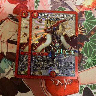 伝説のレジェンド ドギラゴン