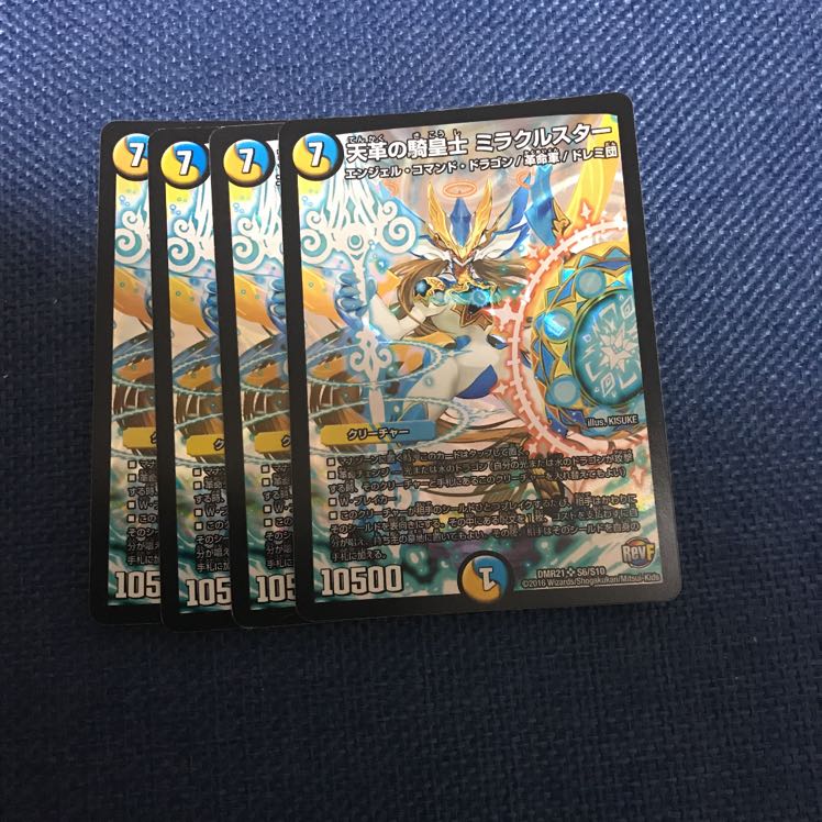 天革の騎皇士 ミラクルスター 2枚セット