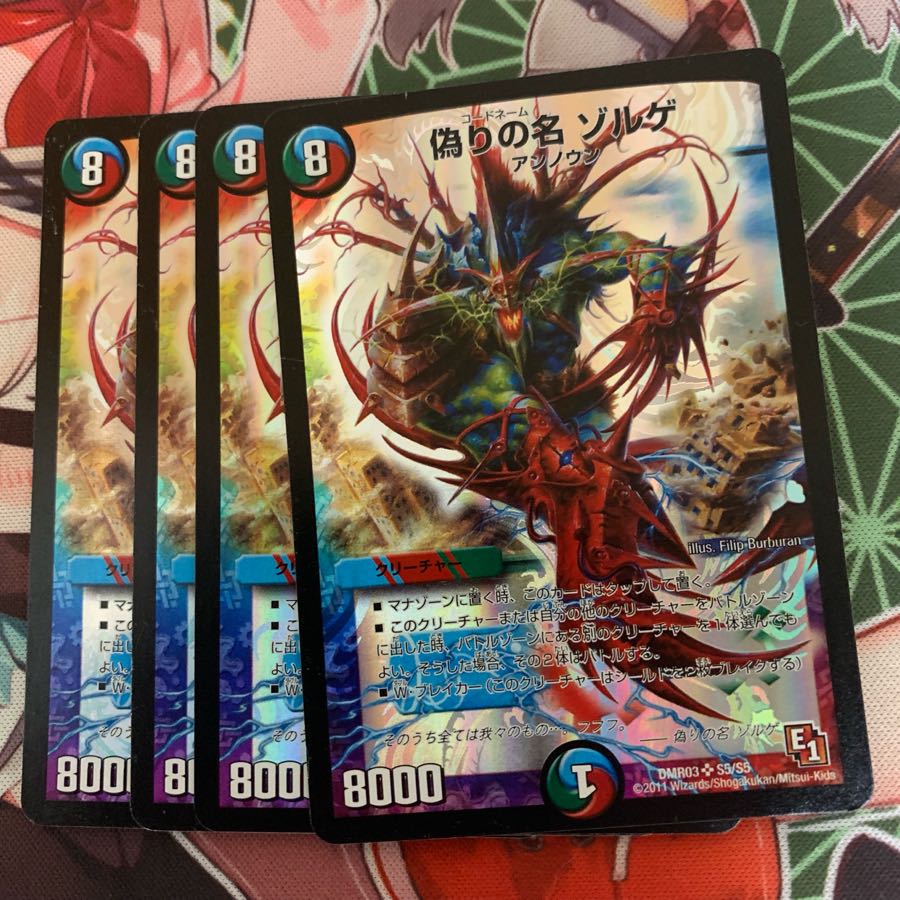 偽りの名 ゾルゲ