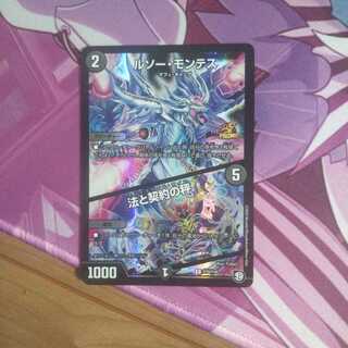 ルソー・モンテス　プロモ　最安値　法と契約の秤