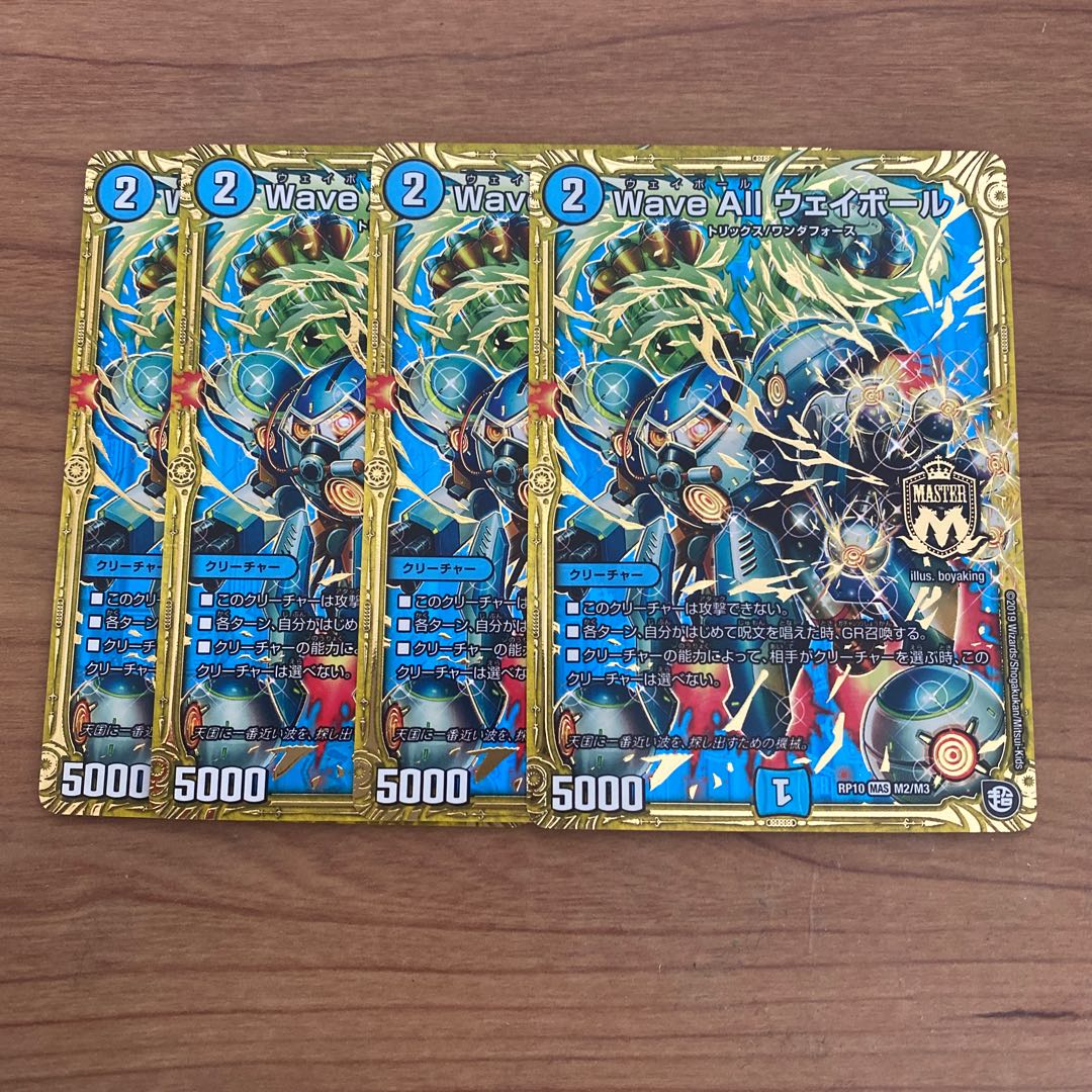 即日発送　wave all ウェイボール　4枚セット