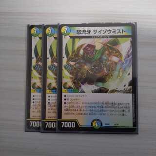 サイゾウミスト