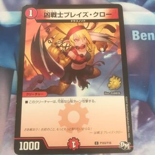 ブレイズクロー