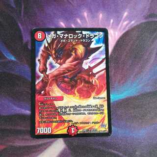 メガマナロックドラゴン　A