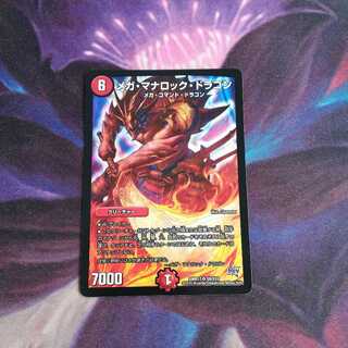 メガマナロックドラゴン　B