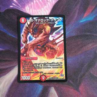 メガマナロックドラゴン　C