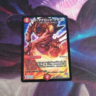メガマナロックドラゴン　D