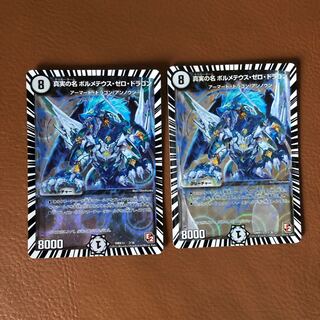 Volmatheus Zero Dragon