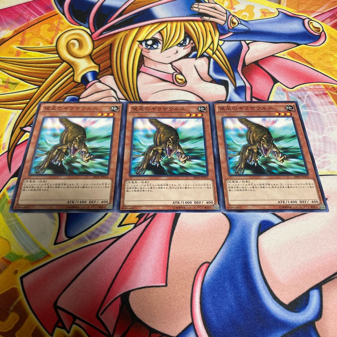 Gilasaurus Normal JP012