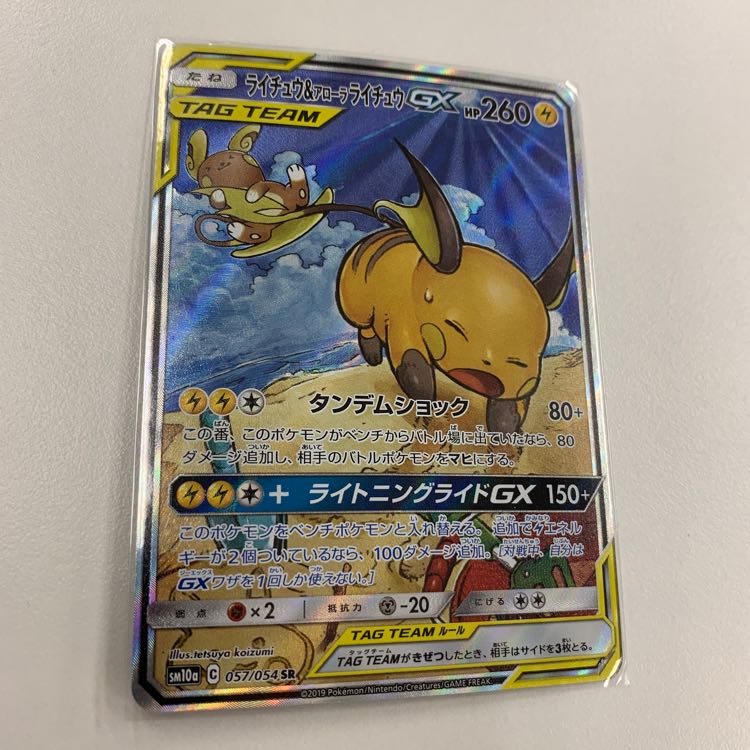 ライチュウ＆アローラライチュウ SR スペシャルアート 1枚