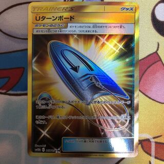 Uターンボート SR