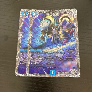 Trial of God (Silver Treasure) VR TR8/TR10