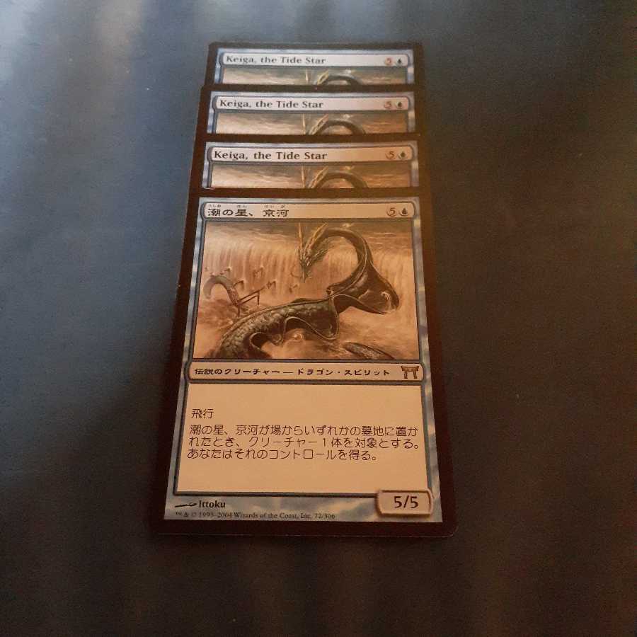 潮の星、京河4枚