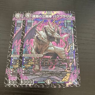 The Three Roars of the Abyss Bauwauja SR S4/S8