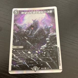 Despair, Anti-Soul and Annihilate Decision SR 4/12