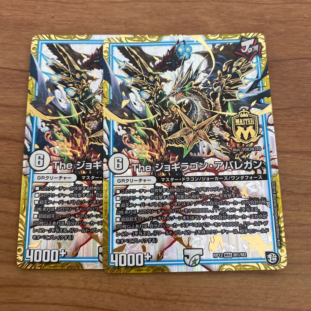 即日発送 ジョギラゴン アバレガン 2枚セット