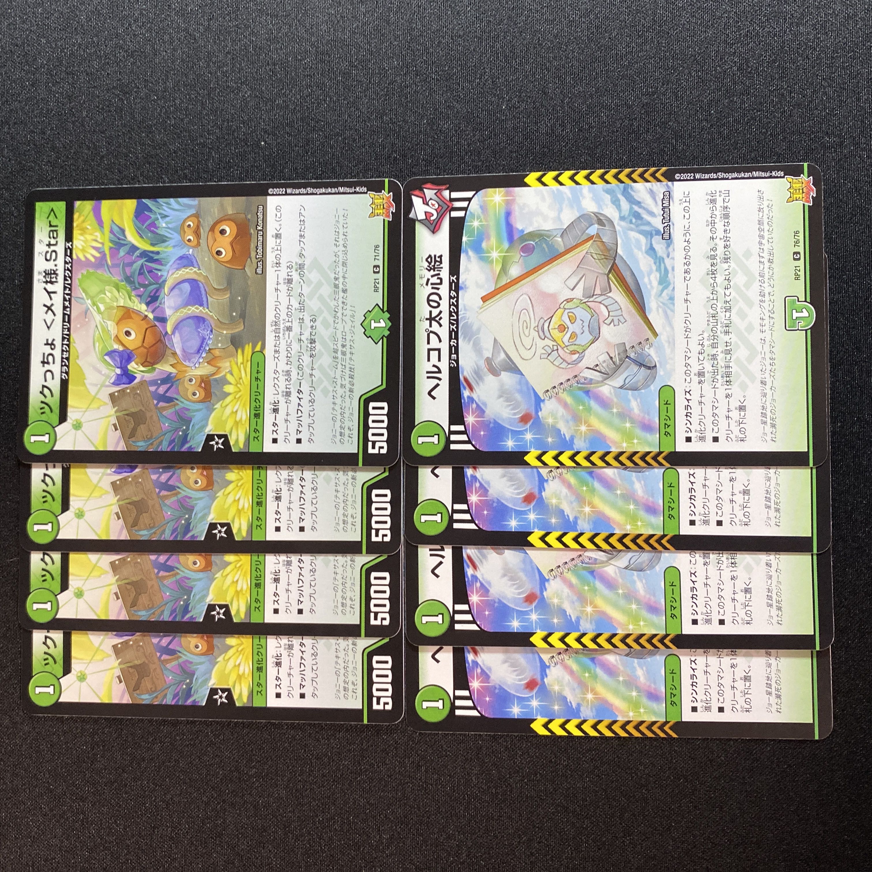 ツクっちょ 〈メイ様.Star〉 C 71/76 ヘルコプ太の心絵 C 76/76