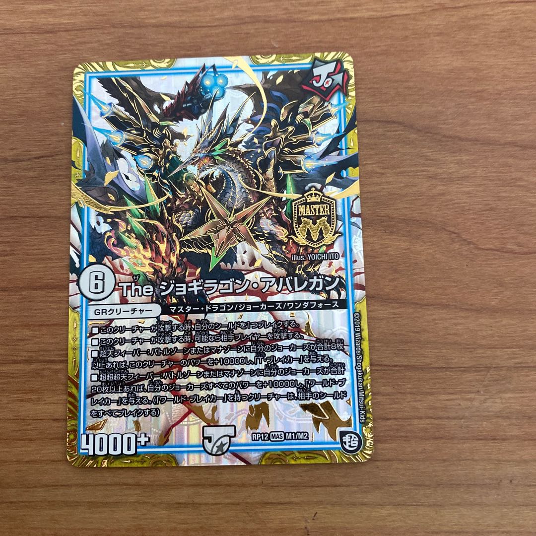 即日発送 ジョギラゴン アバレガン