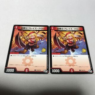 ブレイズクロー　プロモ2枚