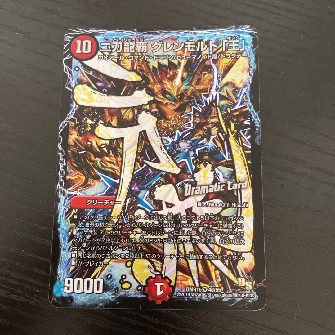 Nito Ryuha Glenmalt "King" (Dramatic Card) VR 4d/55