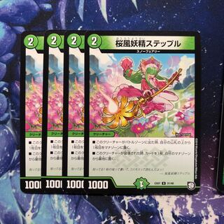 b188 桜風妖精ステップル　4枚 名もなきデュエリスト