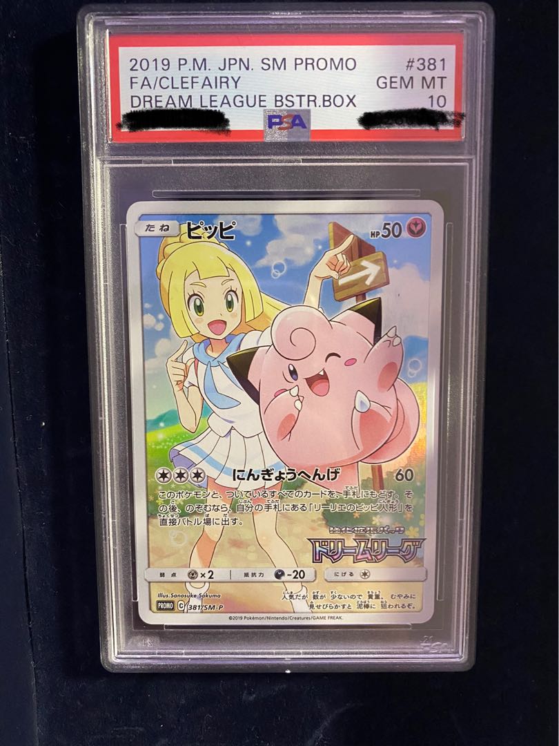 ピッピ chr psa10