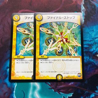 ファイナル・ストップ