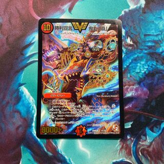 勝利宣言　鬼丸「覇」