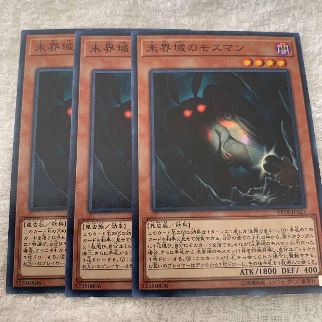 未界域のモスマン