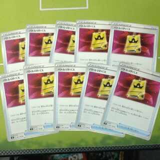 バトルVIPパス 10枚セット