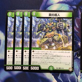 b189 罠の超人　4枚 名もなきデュエリスト