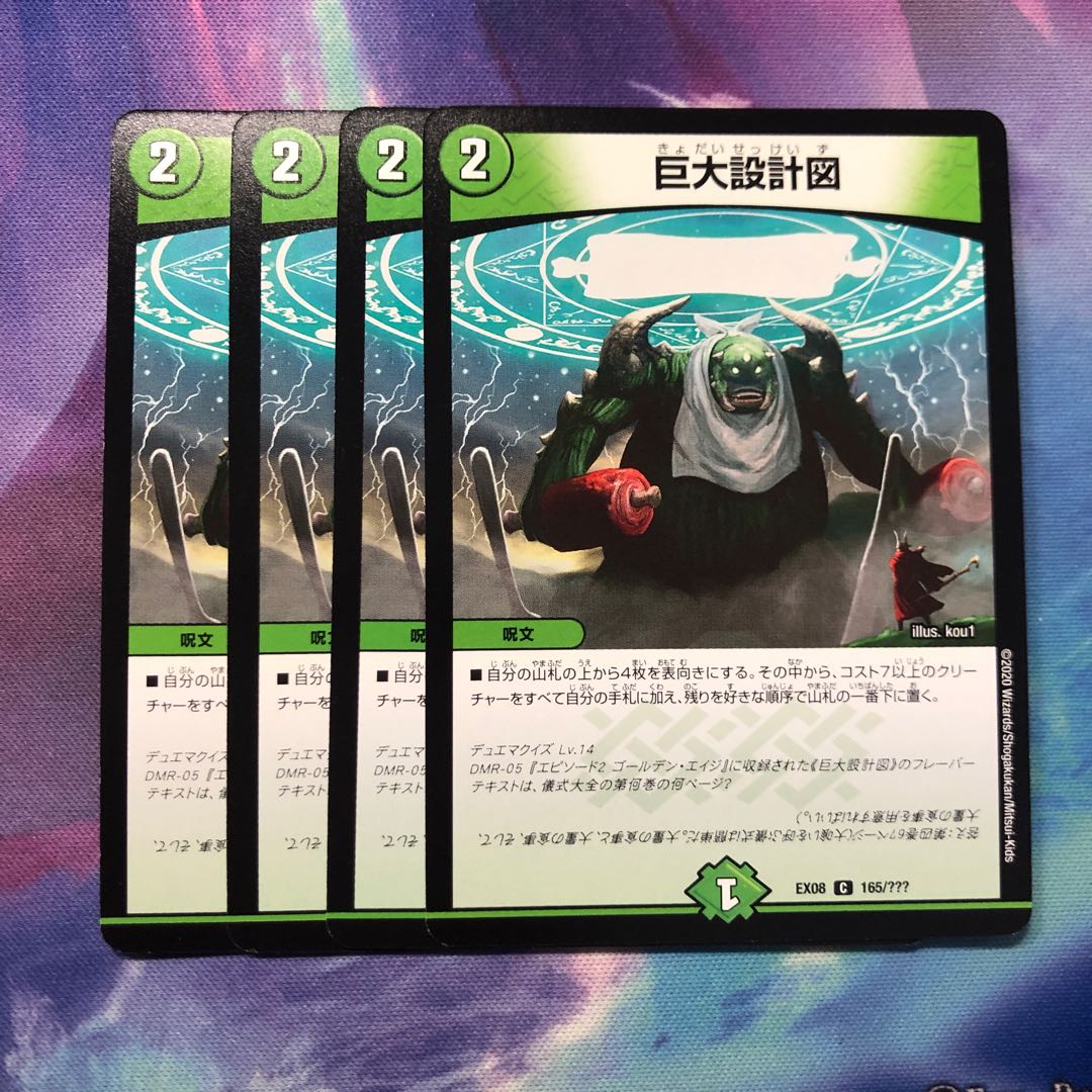 b189 巨大設計図 4枚 名もなきデュエリスト