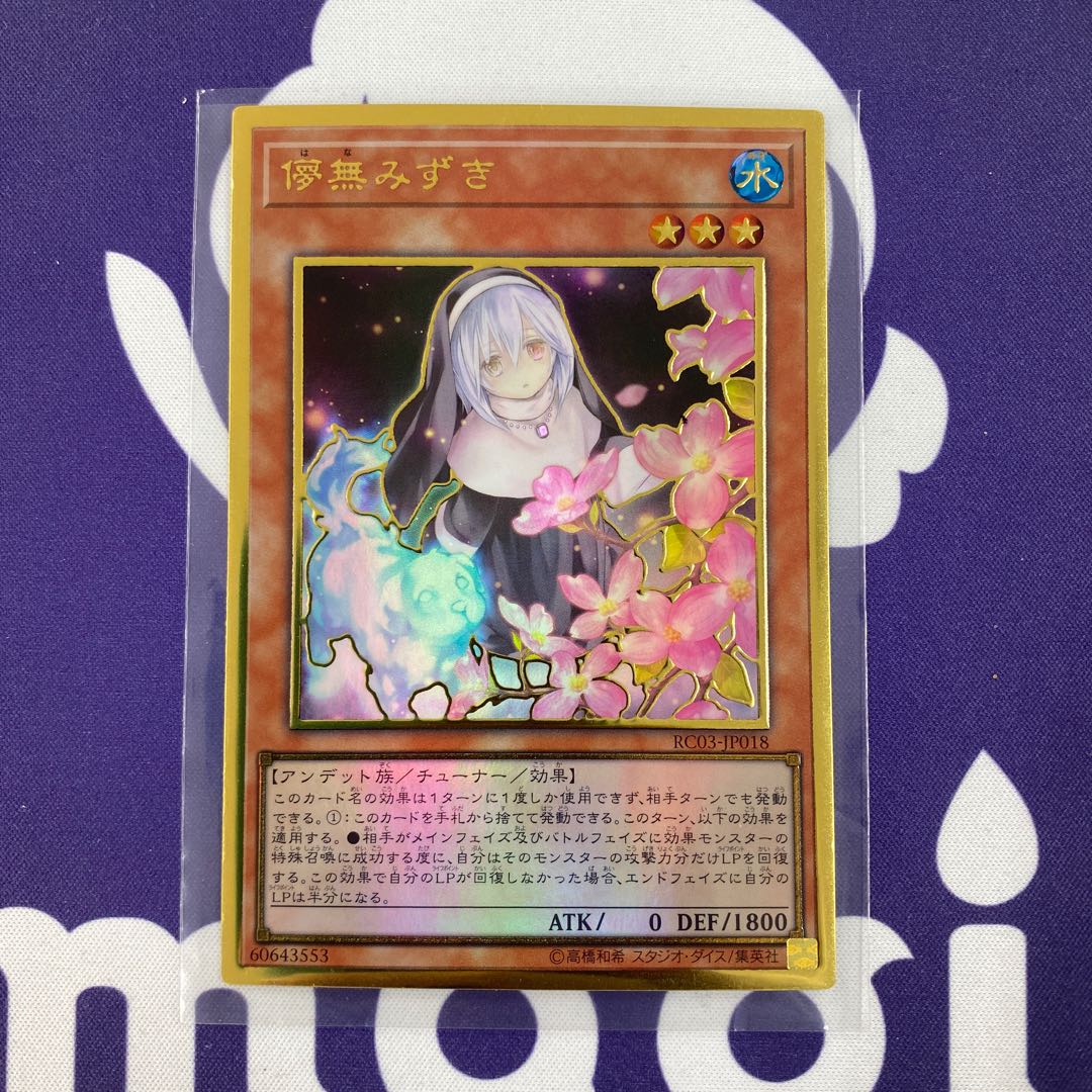 儚なみずき プレミアムゴールドレア 新規イラスト 1枚