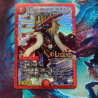 伝説のレジェンド　ドギラゴン
