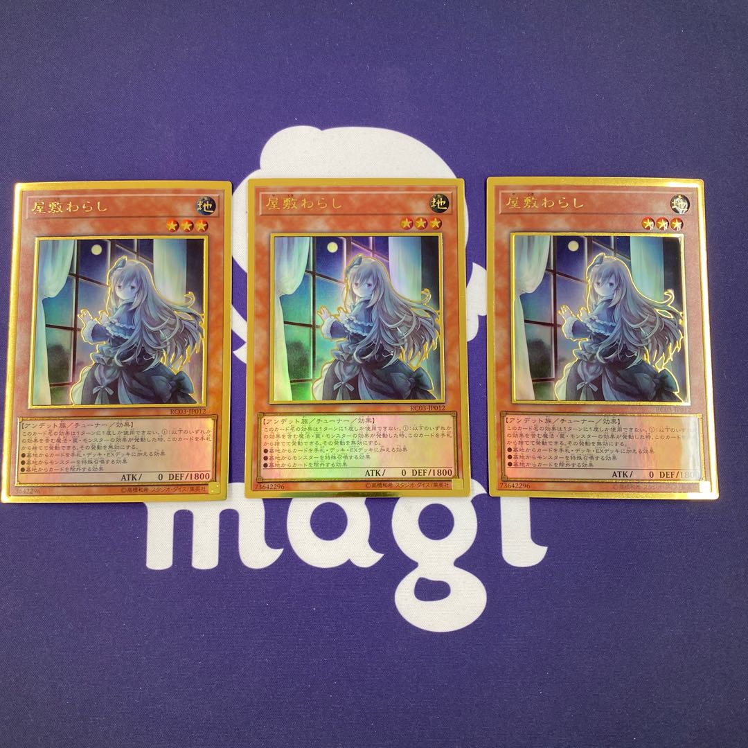 屋敷わらし プレミアムゴールドレア 新規イラスト 3枚セット