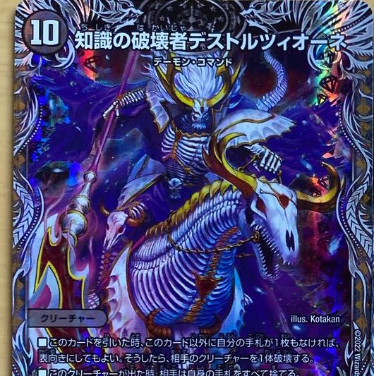 Destruzione, Destroyer of Knowledge (Silver Treasure) SR TR4/TR10