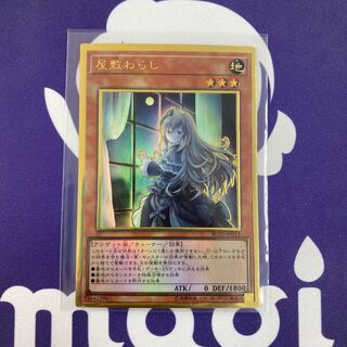 屋敷わらし プレミアムゴールドレア 新規イラスト